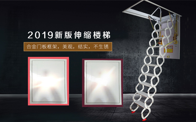 艾达伸缩楼梯加工厂
