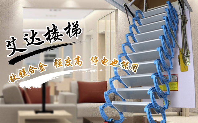 艾达伸缩楼梯加工厂